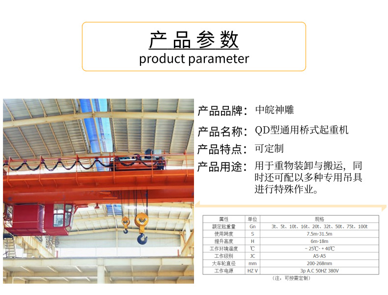 QD型通用桥式起重机