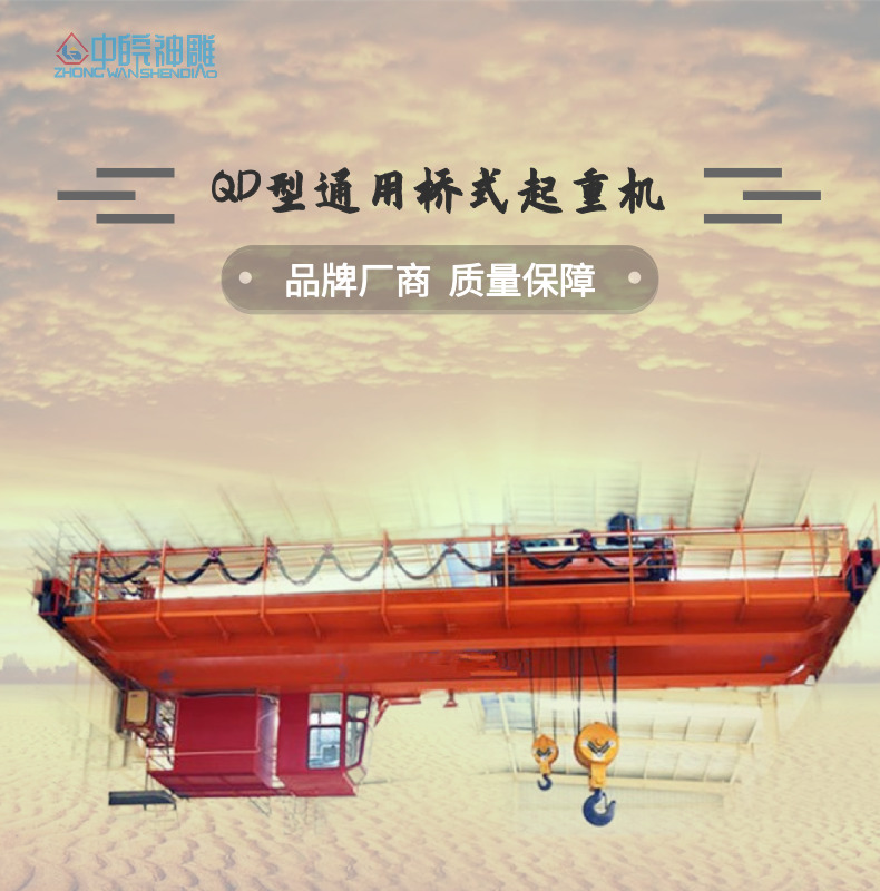 QD型通用桥式起重机