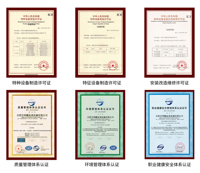 神雕起重荣誉资质