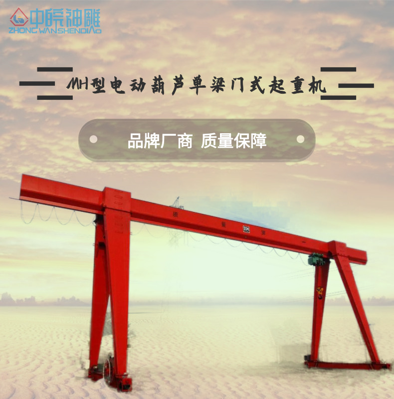 MH型电动葫芦单梁门式起重机
