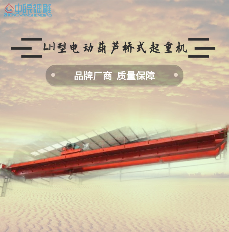 LH型电动葫芦桥式起重机