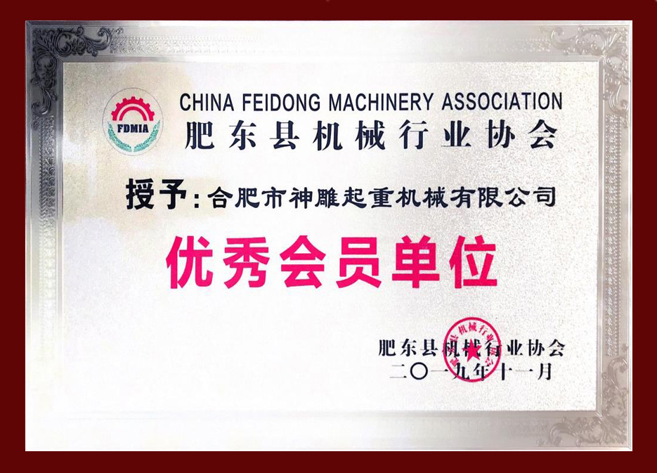 优秀会员单位