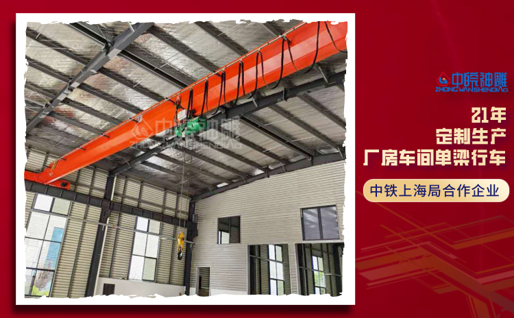 单梁行车