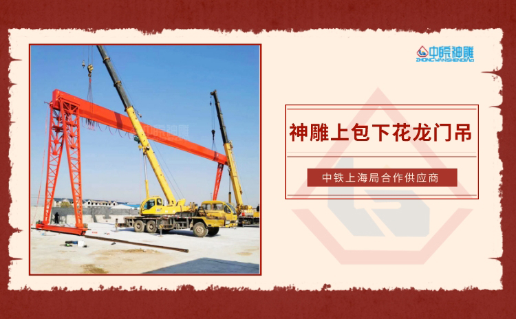 龙门吊