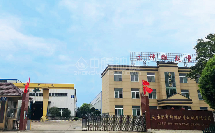 合肥市神雕起重机械有限公司