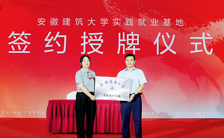 安徽建筑大学实践就业基地